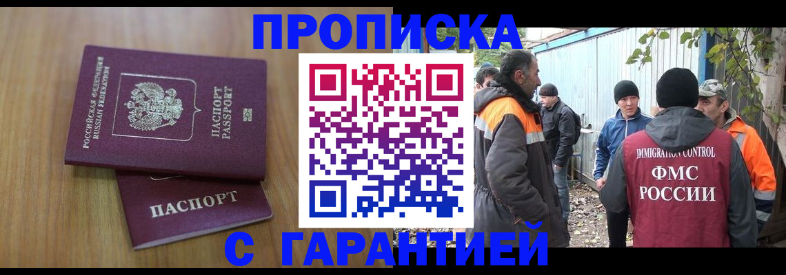 временная регистрация в квартире в Дербенте
