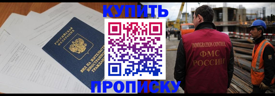 прописка в Дербенте